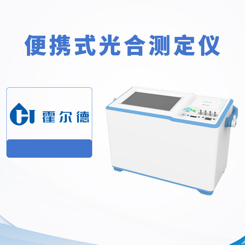 便攜式光合測定儀